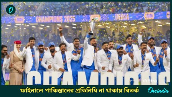 Champions Trophy: চ্যাম্পিয়ন্স ট্রফির পুরস্কার বিতরণী মঞ্চে নেই আয়োজক পাকিস্তানের প্রতিনিধি! হতাশ আক্রম-আখতারর