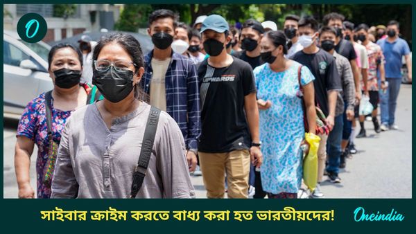 India Myanmar: কাজের টোপ দিয়ে মায়ানমারে ভারতীয়দের ভুয়ো কল সেন্টারে নিয়োগ! ২৮৩ জনকে ফেরাল বিদেশমন্ত্রক