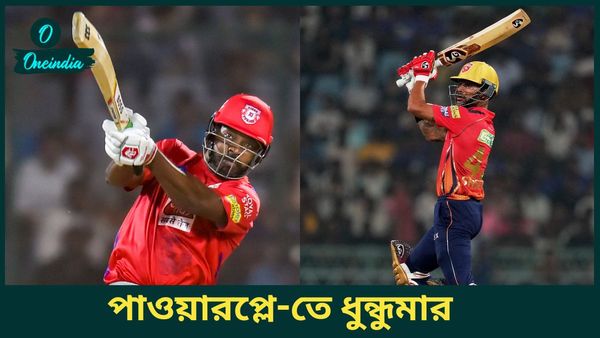 IPL Stats: পাওয়ারপ্লে রানের শিখরে ধাওয়ান! সবচেয়ে বেশি ছক্কার নজিরে ধরাছোঁয়ার বাইরে গেইল