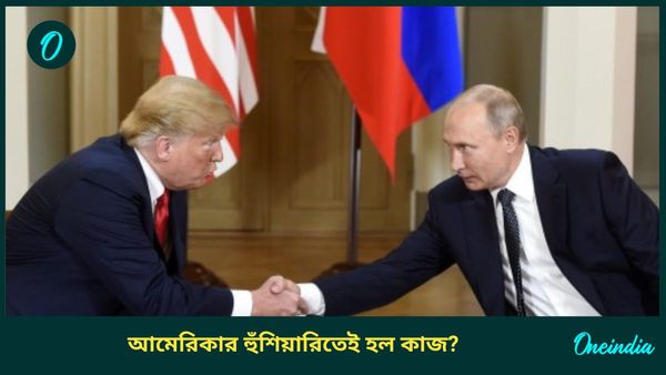 Ukraine Russia War: ইউক্রেনের সঙ্গে যুদ্ধবিরতি নিয়ে আমেরিকার প্রস্তাবে রাজি রাশিয়া, দীর্ঘ সংঘাতে ইতি?