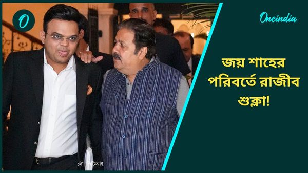 BCCI: পাকিস্তান সফর শেষেই বাড়তি দায়িত্ব পেলেন রাজীব শুল্কা, কোন পদে দেখা যাবে বোর্ডের শীর্ষকর্তাকে?