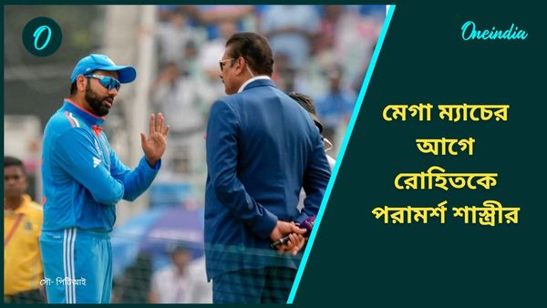 Champions Trophy: কেমন টিম কম্বিনেশনে খেলবে ভারতীয় দল? রোহিতকে পরামর্শ প্রাক্তন কোচ শাস্ত্রীর