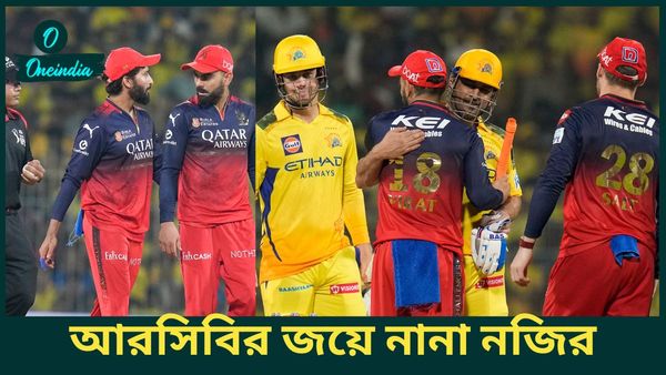 IPL 2025: পাটীদার ম্যাচের সেরা, তবে OI MVP হ্যাজলউড! আরসিবির চেন্নাই-জয়ে নানা নজির