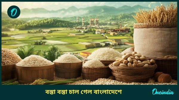 Bangladesh-India: পাকিস্তানের পাঠানো চালে লেগে ৭১ এর রক্ত! রমজানে জাহাজে করে টন টন চাল পাঠালো ভার‍ত