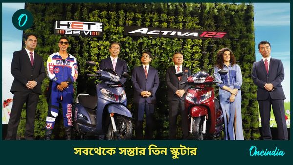 Cheapest Scooter Under 80,000 Rupees: ৮০ হাজার টাকারও কম, পেট্রোলের 'গন্ধে' ছুটবে এই তিন স্কুটার