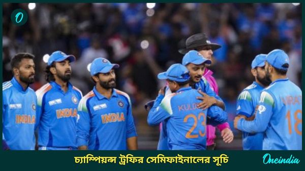 Champions Trophy: চূড়ান্ত হয়ে গেল সেমিফাইনালের সূচি, ভারতের ম্যাচ কাদের বিরুদ্ধে? রইল বিস্তারিত আপডেট