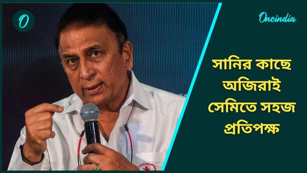 Champions Trophy: প্রোটিয়াদের থেকে সেমিতে অজিরা ভারতের সহজ প্রতিপক্ষ! কারণ বিশ্লেষণ করে দিলেন গাভাসকর