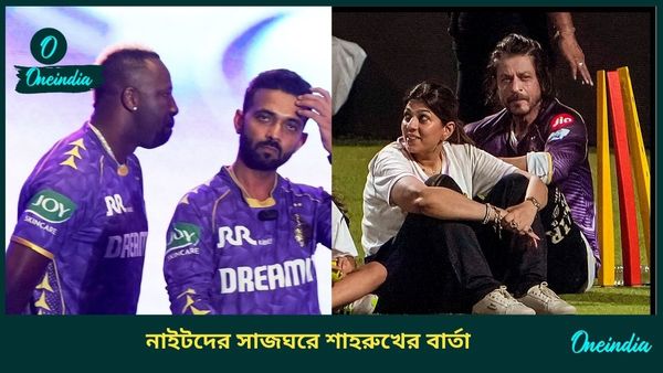 IPL 2025: জয়ের পরই চাঙ্গা নাইট শিবির, কেকেআর সাজঘরে কিং খানের ভোকাল টনিক, দেখুন ভিডিও