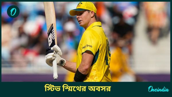 Steve Smith: স্টিভ স্মিথের অবসর! চ্যাম্পিয়ন্স ট্রফি থেকে অস্ট্রেলিয়া ছিটকে যেতেই বিরাট সিদ্ধান্ত