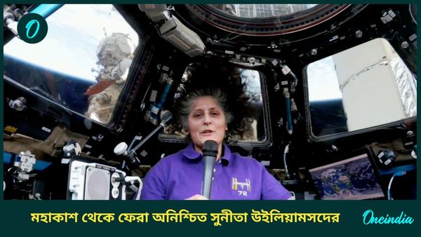 Sunita Williams: শেষ মুহূর্তে অভিযান বাতিল NASA-র! কেটে গেল ৯ মাস, মহাকাশেই আটকে সুনীতা উইলিয়ামস