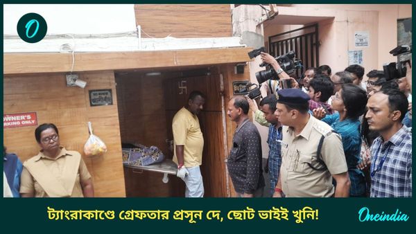 Tangra Murder Case: ট্যাংরায় ৩ জনকে খুনে পুলিশের জালে বাড়ির ছোট ছেলে, হাসপাতাল থেকে ছুটি পেতেই গ্রেফতার