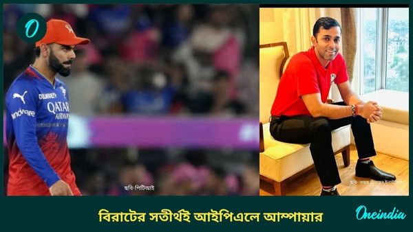 IPL 2025: বিশ্বকাপজয়ী দলের কোহলির সতীর্থ, আইপিএলে আম্পায়ারের ভূমিকায় প্রাক্তন ক্রিকেটার তন্ময়