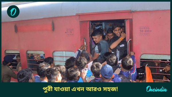 Puri Weekly Special Express: মেদিনীপুর বাঁকুড়া এবং আসানসোল হয়ে ছুটবে পুরী এক্সপ্রস! রইল টাইমটেবিল