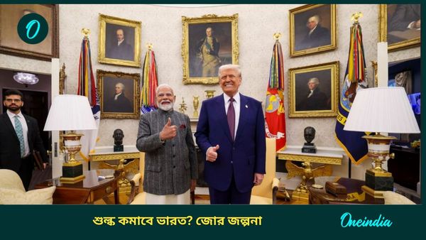 'ভারত শুল্ক কমাতে রাজি হয়ে গিয়েছে', চাঞ্চল্যকর দাবি মার্কিন প্রেসিডেন্টের! কী বলছে ভারত