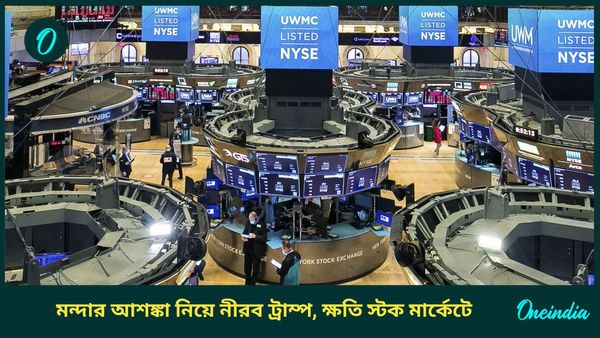 US Stock Market: শুল্ক যুদ্ধে ব্যস্ত ট্রাম্প, প্রবল 'ধাক্কা' মার্কিন শেয়ার বাজারে; সোমবার বাজার খুলতেই ধস