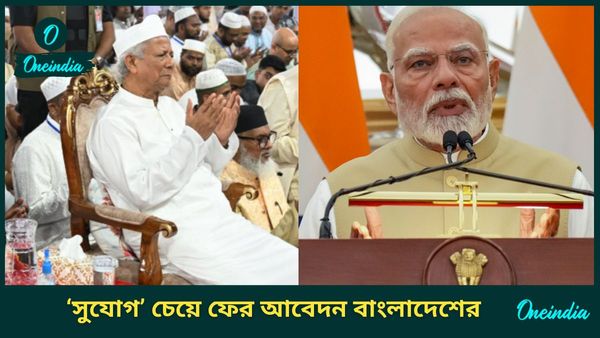 একদিকে চিনের মাটিতে ভারতের বিরুদ্ধে ছক, অন্যদিকে মোদীর সাক্ষাৎ পাওয়ার মরিয়া চেষ্টা! কোন খেলায় মেতেছেন ইউনুস?