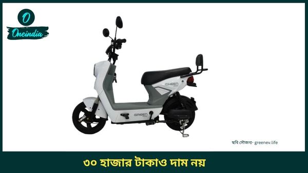 Cheapest Electric Scooter for Women: ২৭ হাজার টাকাও দাম নয়! মহিলাদের জন্য সেরা, আর তা কিনতেই হুড়োহুড়ি