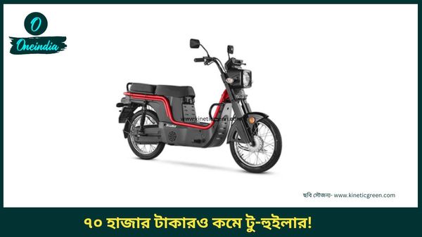 Cheapest Electric Scooter: জলের দর, ৮০ হাজার টাকার অনেক কম! বাজারে আসছে New kinetic E luna