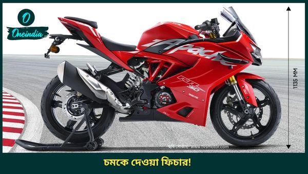 Cheapest Bike: এই দামে স্পোর্টসবাইক, তাও আবার স্মার্টফোন কানেকটিভিটির সঙ্গে! TVS এর বড় চমক Apache RR 310