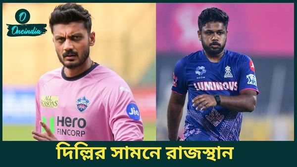 IPL 2025: দিল্লির ডেরায় ডুয়েলে রাজস্থান, জয়ের সরণিতে ফিরতে অক্ষর ও সঞ্জুরা দল সাজাবেন কেমনভাবে?