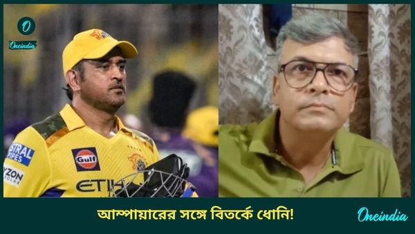 IPL 2025: ম্যাচ শেষেই বঙ্গ আম্পায়ারের সঙ্গে আলোচনায় ধোনি, কী কথা হল দুই জনের? জানুন বিস্তারিত