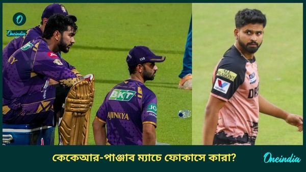 IPL 2025: ইডেনে বদলার লক্ষ্যে নামবেন শ্রেয়স! কেকেআর-পাঞ্জাব ম্যাচে ফোকাসে কারা?