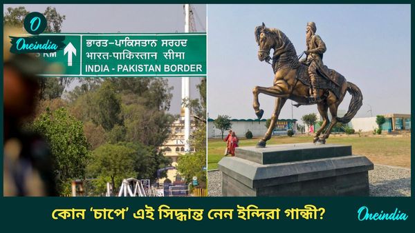 1971 Indo-Pak War: হাতে পেয়েও একাধিক অঞ্চল পাকিস্তানকে ফিরিয়ে দেন ইন্দিরা গান্ধী! কেন জানেন?