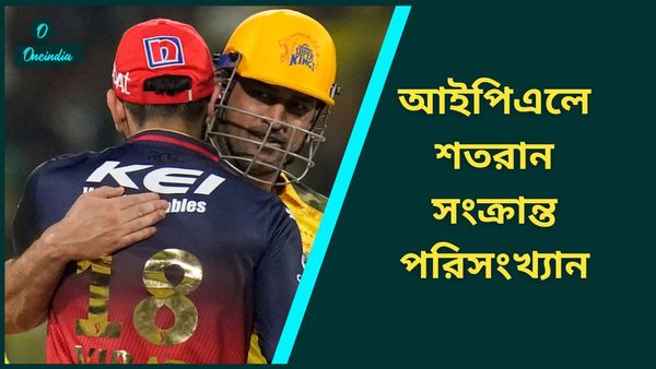 IPL Stats: আইপিএলে ৯৯-এ আউট কোহলি-সহ ৫ ব্যাটার! সেঞ্চুরি ছাড়া সর্বাধিক রান কার জানেন?