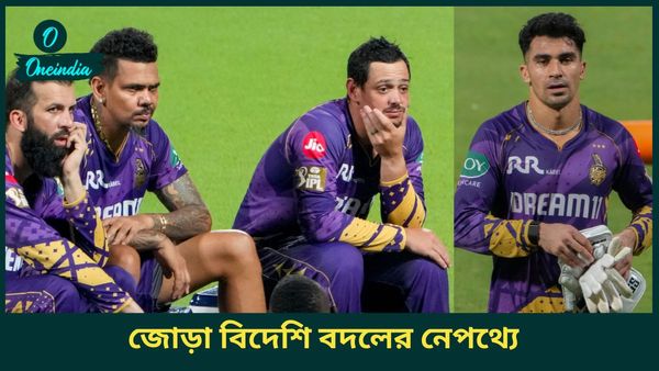 IPL 2025: লাকি চার্ম মঈন একাদশে ফিরতেই উচ্ছ্বসিত কেকেআর ভক্তরা, ডি ককের জায়গায় কেন সুযোগ গুরবাজকে?