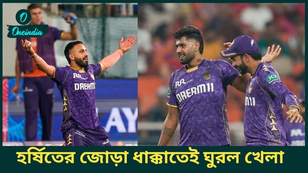 IPL 2025: হর্ষিতের জোড়া ধাক্কাতেই দিশেহারা পাঞ্জাব কিংস, আর্য-আইয়ারকে ফেরাতেই কেকেআর ঘুরিয়ে দিল খেলা