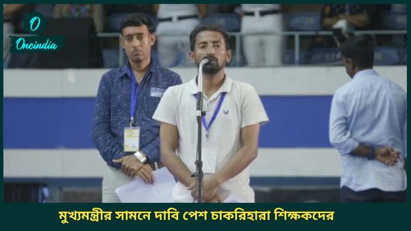 Mamata Banerjee: হারানো চাকরি ফিরিয়ে দিন, মুখ্যমন্ত্রীর সামনে জোরালো দাবি চাকরিহারা শিক্ষকদের