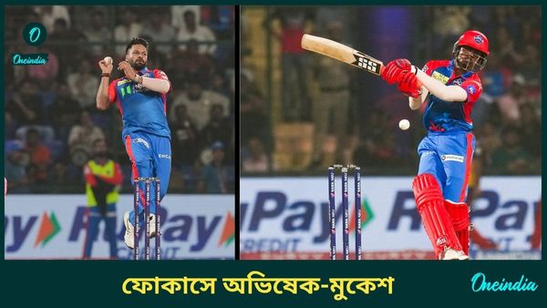 IPL 2025: দিল্লি-কেকেআর ম্য়াচে ফোকাসে অভিষেক-মুকেশ, বদলার ম্যাচ নাইট প্রাক্তনীর কাছেও!