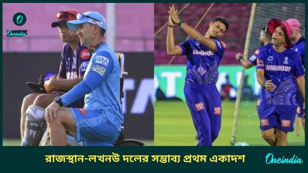 IPL 2025: সঞ্জু বিতর্কে সাফাই দ্রাবিড়ের , জানুন রাজস্থান-লখনউ দলের সম্ভাব্য প্রথম একাদশ