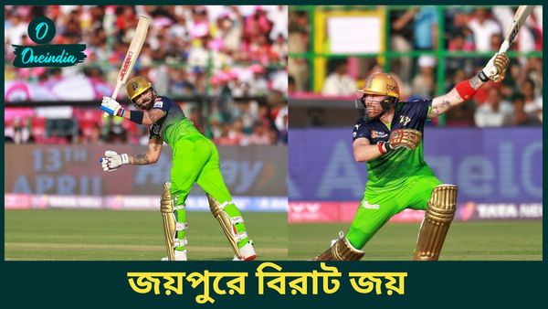 IPL 2025: বিরাট হাঁকালেন শততম টি২০ হাফ সেঞ্চুরি, জয়পুরে রাজস্থানকে উড়িয়ে জয়ের সরণিতে আরসিবি