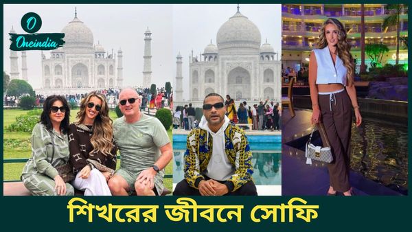 Shikhar Dhawan: সোফির প্রেমে হাবুডুবু শিখর, বন্ধুত্ব থেকে ঘনিষ্ঠতায় লাগেনি বেশিদিন! তাজমহলেও একসঙ্গে?