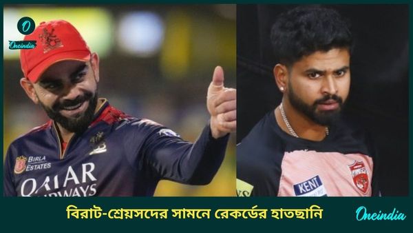 IPL 2025: কোহলি থেকে শ্রেয়স, আরসিবি-পাঞ্জাব ম্যাচে একাধিক রেকর্ডের হাতছানি দুই দলের কাছেই