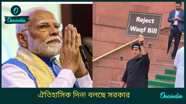 Waqf Bill: কিছু নেতা ভুল বোঝাচ্ছে, বিস্ফোরক কিরণ! বিজেপি বিল পাশ করাতে পারবে? যথেষ্ট সংখ্যা হাতে আছে?