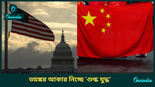 America-China Trade War: ইট মারলে পাটকেল খেতেই হবে...! কত বড় যে ভুল করল চিন তা বোঝাল আমেরিকা