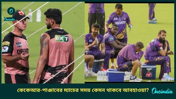 IPL 2025: কেকেআর-পাঞ্জাব ম্যাচে ভিলেন হতে পারে কালবৈশাখী? কেমন থাকবে আবহাওয়া? জানুন বিস্তারিত