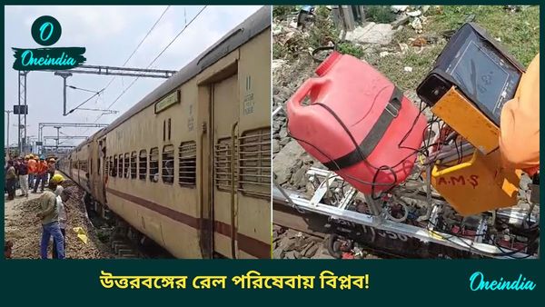 North Bengal: বদলে যাচ্ছে ট্র্যাক, ভুলে যাবেন ঝাঁকুনি, আরও দ্রুত পৌঁছানো যাবে উত্তরবঙ্গে! বড় কাজ সারছে রেল