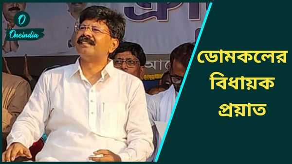 ডোমকলের তৃণমূল বিধায়ক জাফিকুল ইসলাম প্রয়াত, শোকবার্তা মমতা ও অভিষেকের