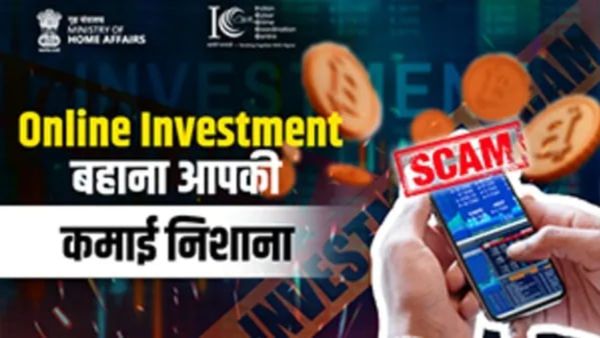 সোশ্যাল মিডিয়া ছেয়ে গিয়েছে প্রতারণামূলক ভুয়ো বিজ্ঞাপনে, আমজনতাকে সতর্ক থাকার পরামর্শ স্বরাষ্ট্র মন্ত্রকের