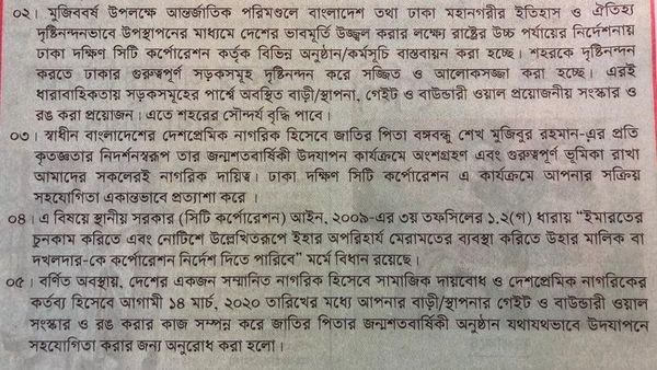 মুজিব জন্ম শতবার্ষিকী উপলক্ষ্যে বাড়িঘরে রঙ করার নোটিশ দিলো সিটি কর্পোরেশন, মিশ্র প্রতিক্রিয়া