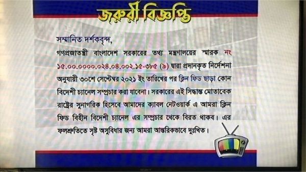 ৫ দিন বন্ধ থাকার পর বাংলাদেশে আবার চালু হলো ২০টির বেশি বিদেশি চ্যানেল