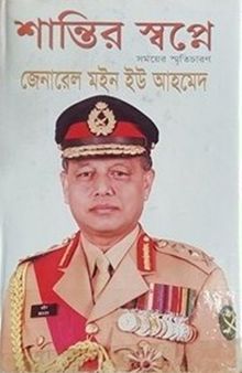 স্বাধীনতার ৫০ বছর: যে পাঁচটি সেনা অভ্যুত্থান ও হস্তক্ষেপ বাংলাদেশের রাজনীতি বদলে দেয়