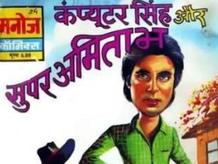 અમિતાભ બચ્ચનના નામે કૉમિક્સ ‘સુપ્રીમો’