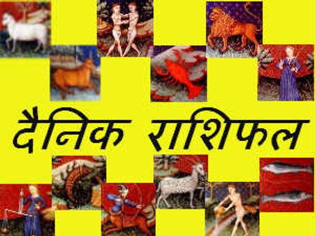 જાણો 29 ઑક્ટોબરનું રાશિફળ