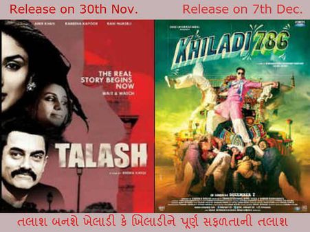 શાહરુખ-અજય બાદ હવે આમિર-અક્ષયની ટક્કર