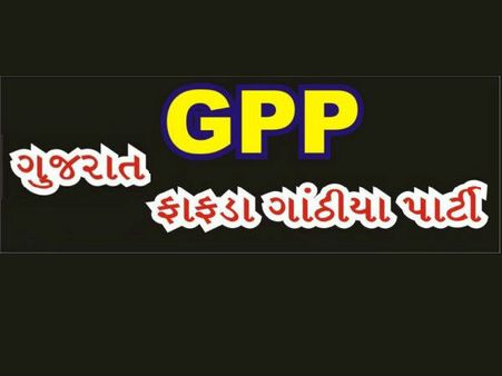ગુજરાત ફાફડા ગાંઠિયા પાર્ટી