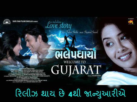 ગુજરાત વિરોધીઓને જડબાતોડ જવાબ એટલે 'ભલે પધાર્યા વેલકમ ટુ ગુજરાત'